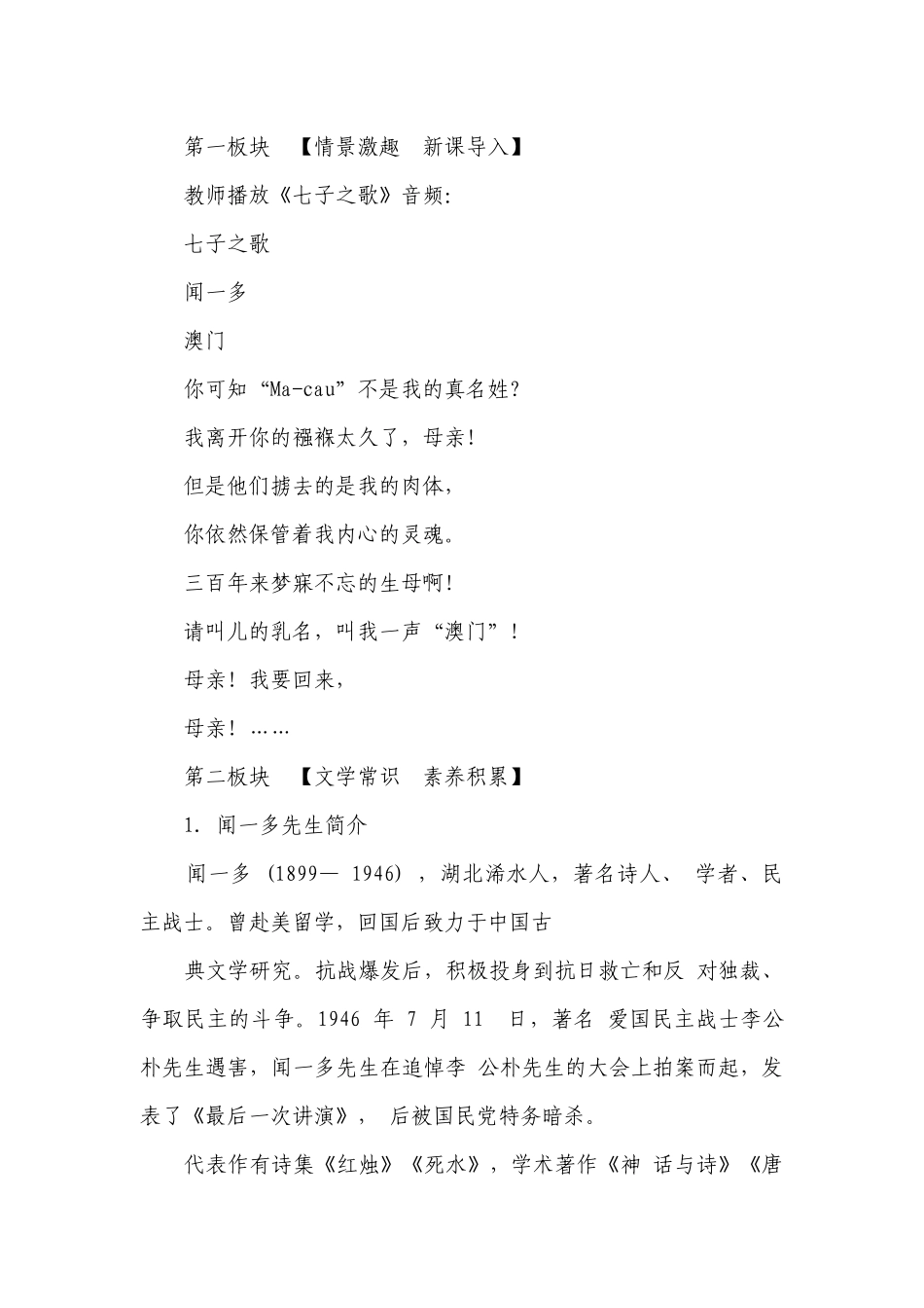 《说和做》一等奖创新教案.docx_第2页