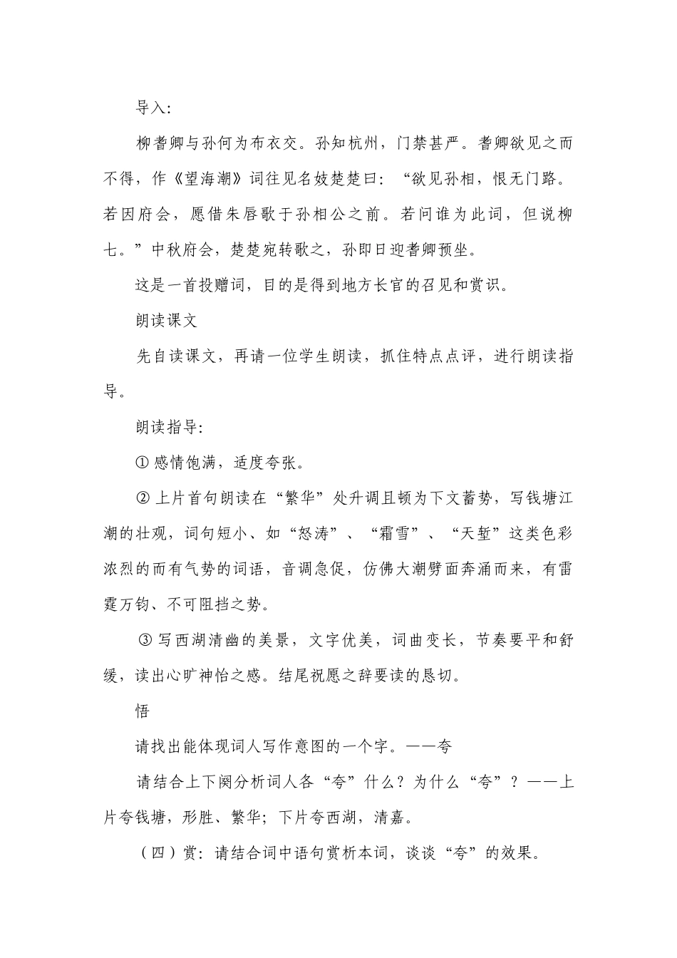《望海潮》一等奖创新教学设计统编版高中语文选择性必修下册_1.docx_第2页
