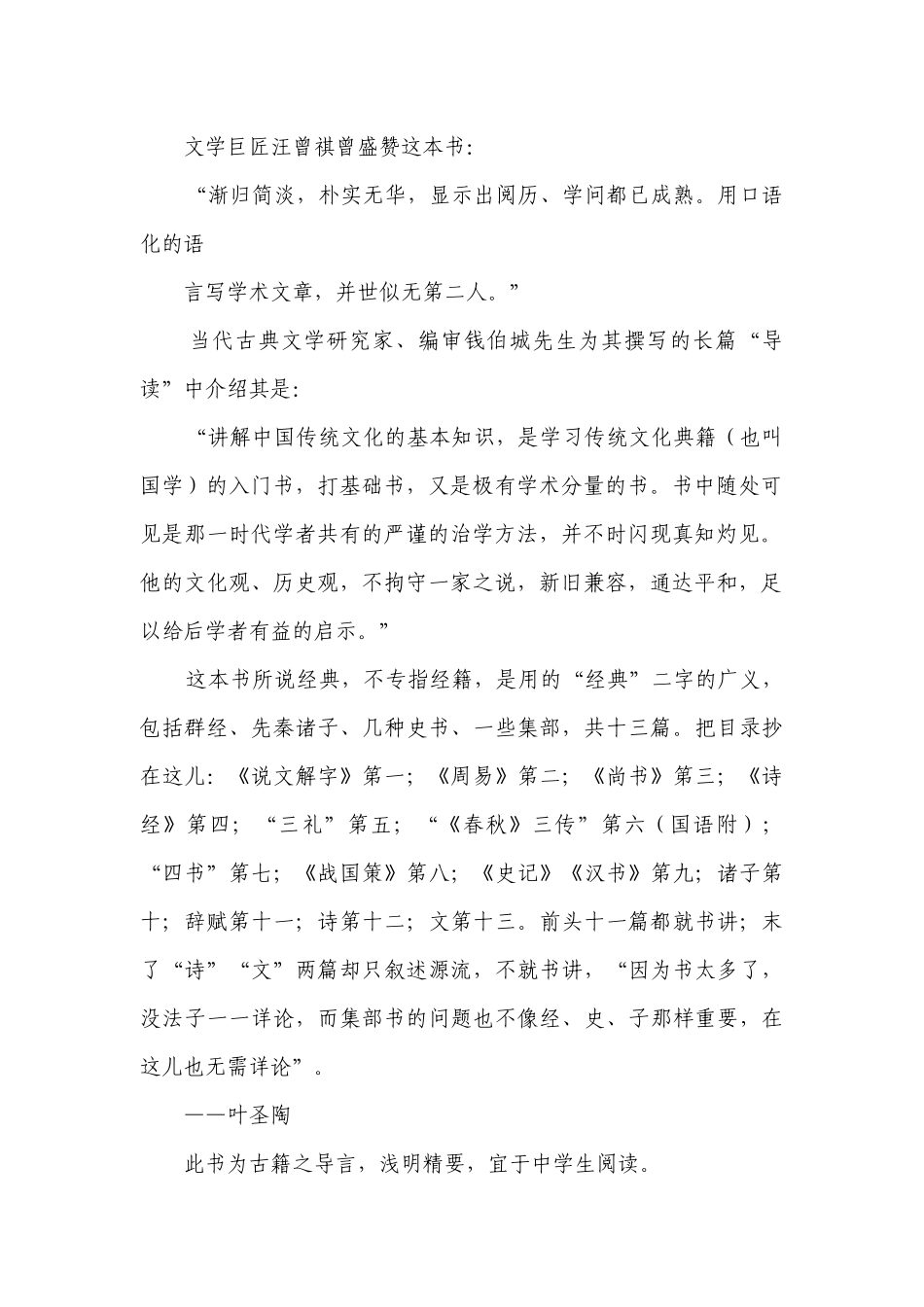 【核心素养目标】人教统编版语文八下 第三单元 名著导读《经典常谈》：选择性阅读 一等奖创新教案.docx_第2页