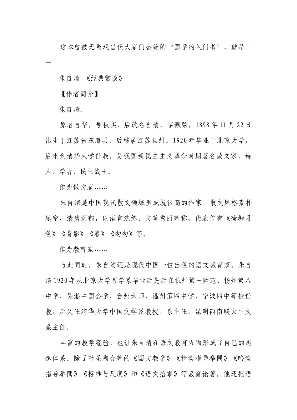 【核心素养目标】人教统编版语文八下 第三单元 名著导读《经典常谈》：选择性阅读 一等奖创新教案.docx_第3页