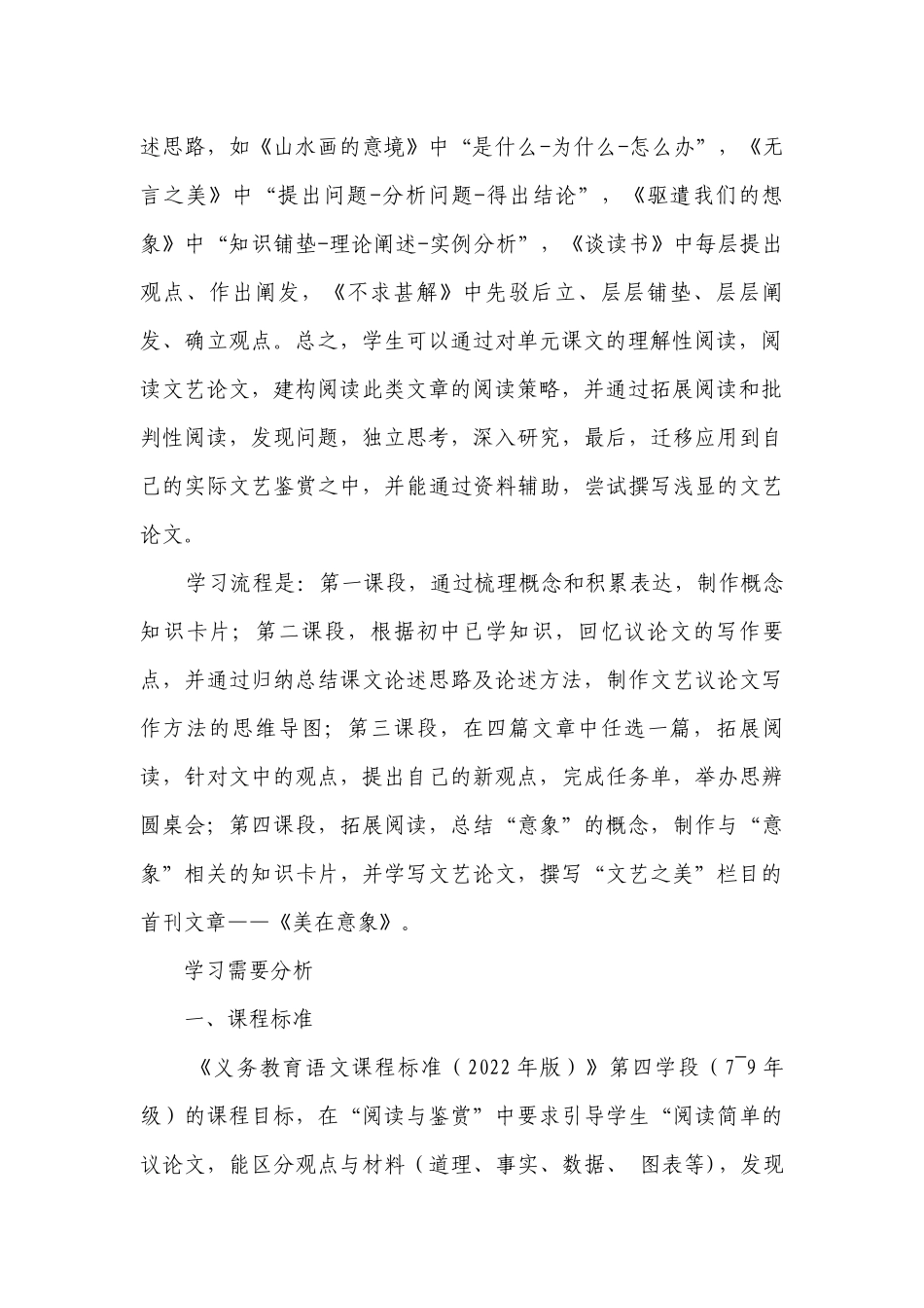部编版初中语文九年级下册第四单元整体一等奖创新教学设计.docx_第2页