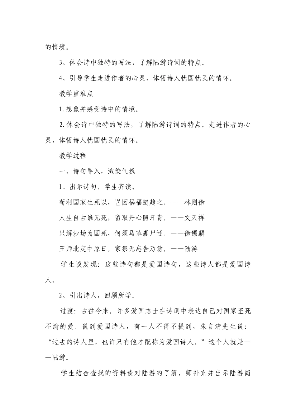 部编版五年级下册第四单元9 古诗三首《秋夜将晓出篱门迎凉有感》一等奖创新教学设计.docx_第2页