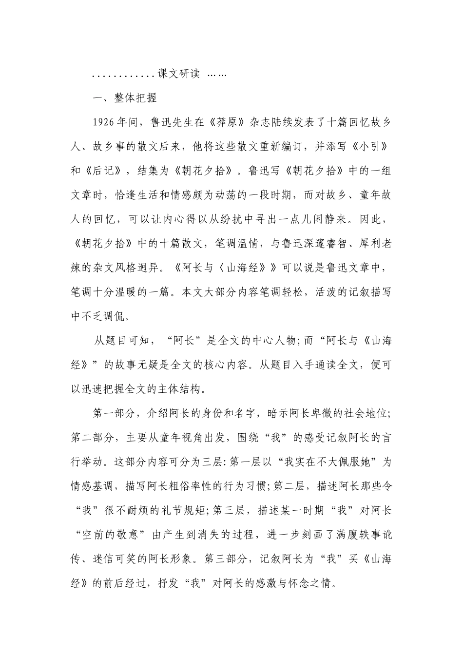 部编版语文七年级下册第10课《阿长与山海经》课文研读.docx_第2页