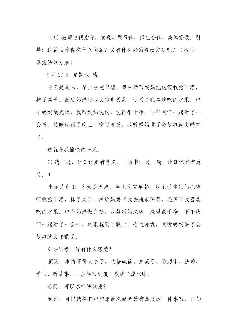 部编版语文三年级上册习作：写日记 一等奖创新教案（共两课时）.docx_第3页
