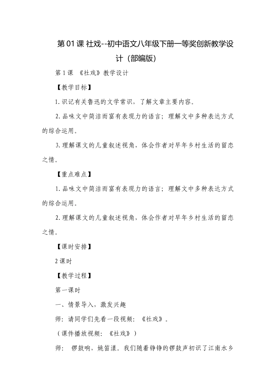 第01课 社戏--初中语文八年级下册一等奖创新教学设计（部编版）.docx_第1页