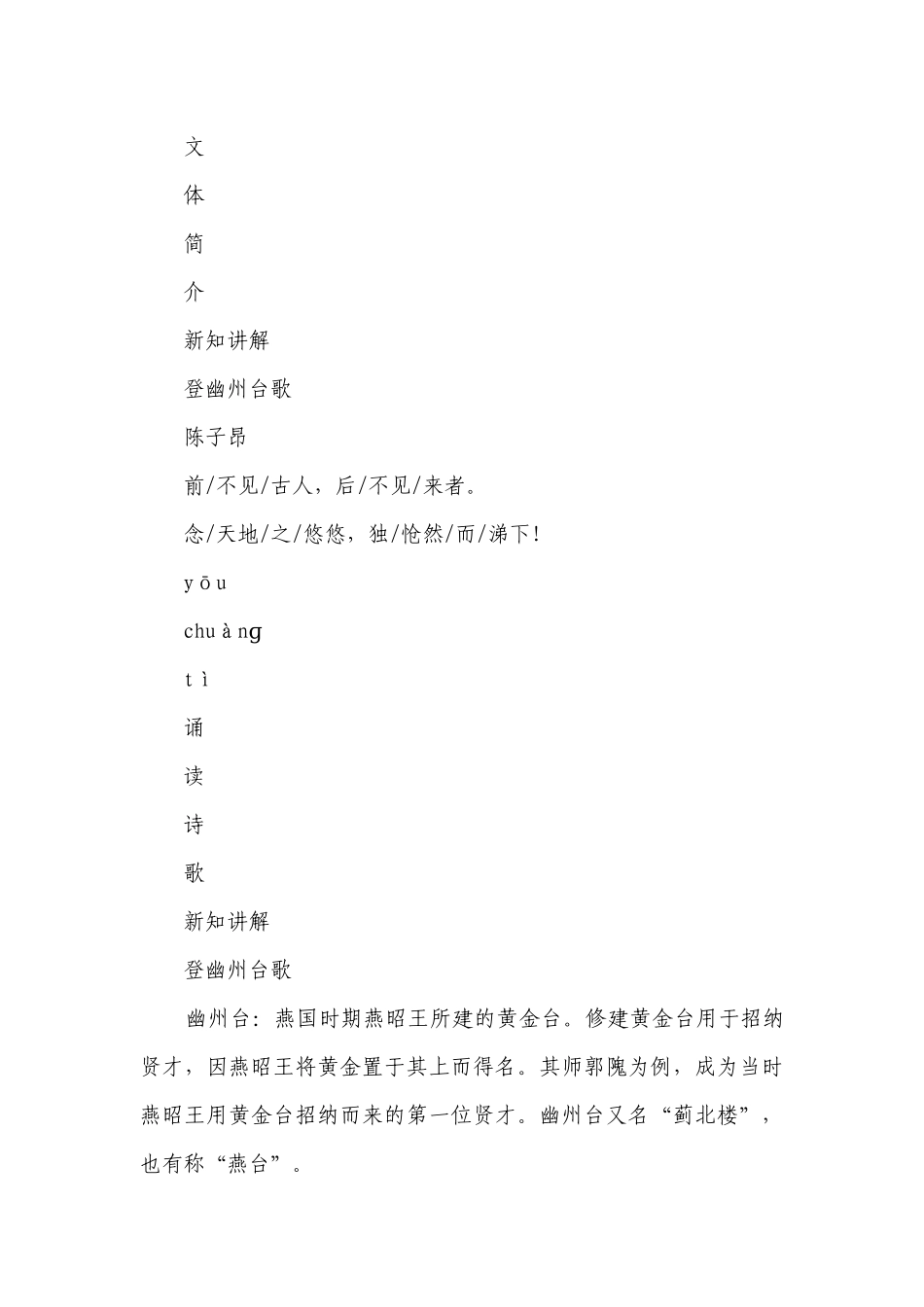 古代诗歌五首 登幽州台歌 课件(共24张PPT)+一等奖创新教案+素材.docx_第3页