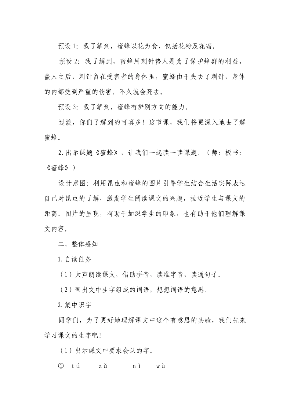 蜜蜂 一等奖创新教案 2课时.docx_第2页