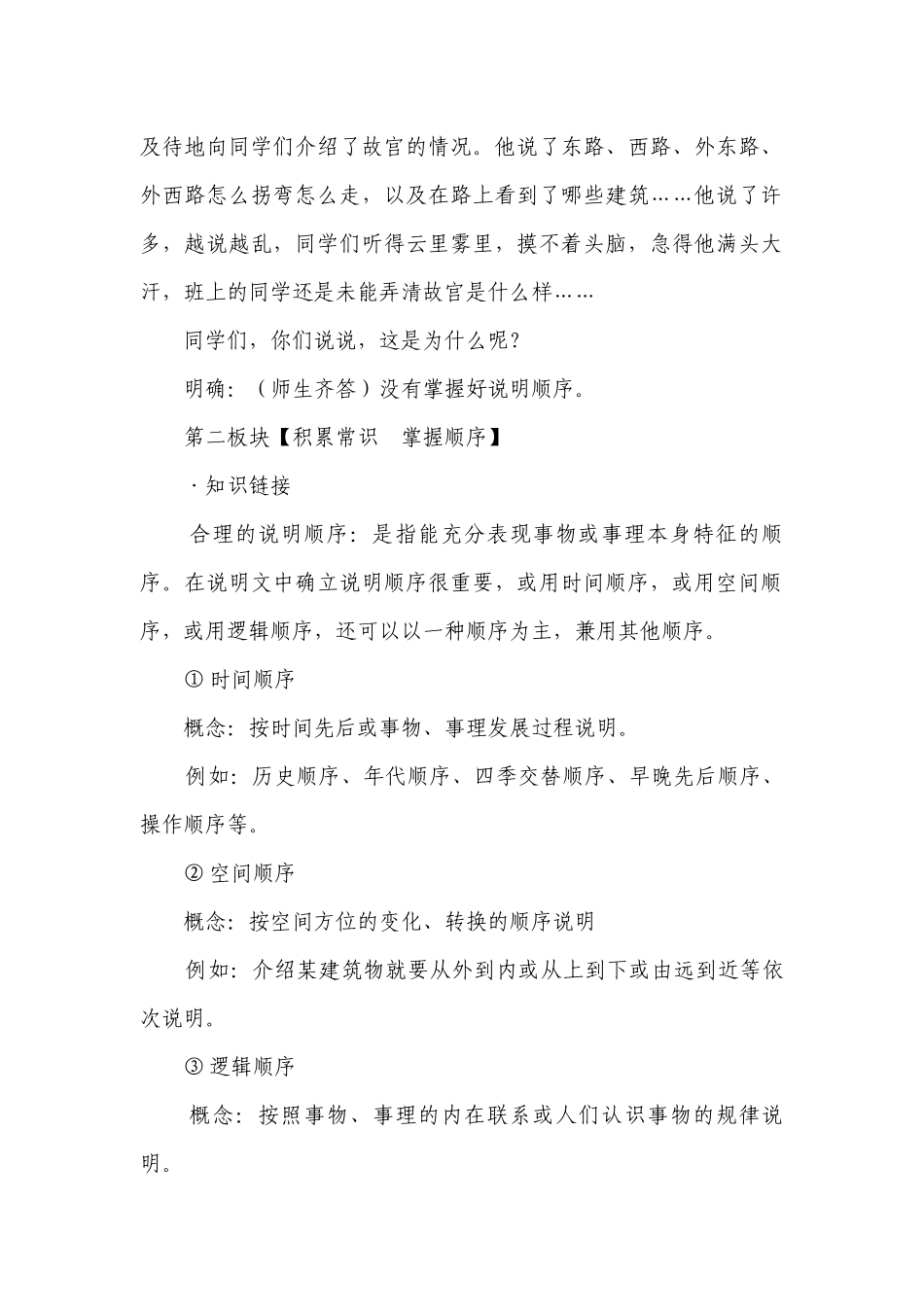 统编版语文八年级下册第二单元《写作：说明的顺序》一等奖创新教案.docx_第2页