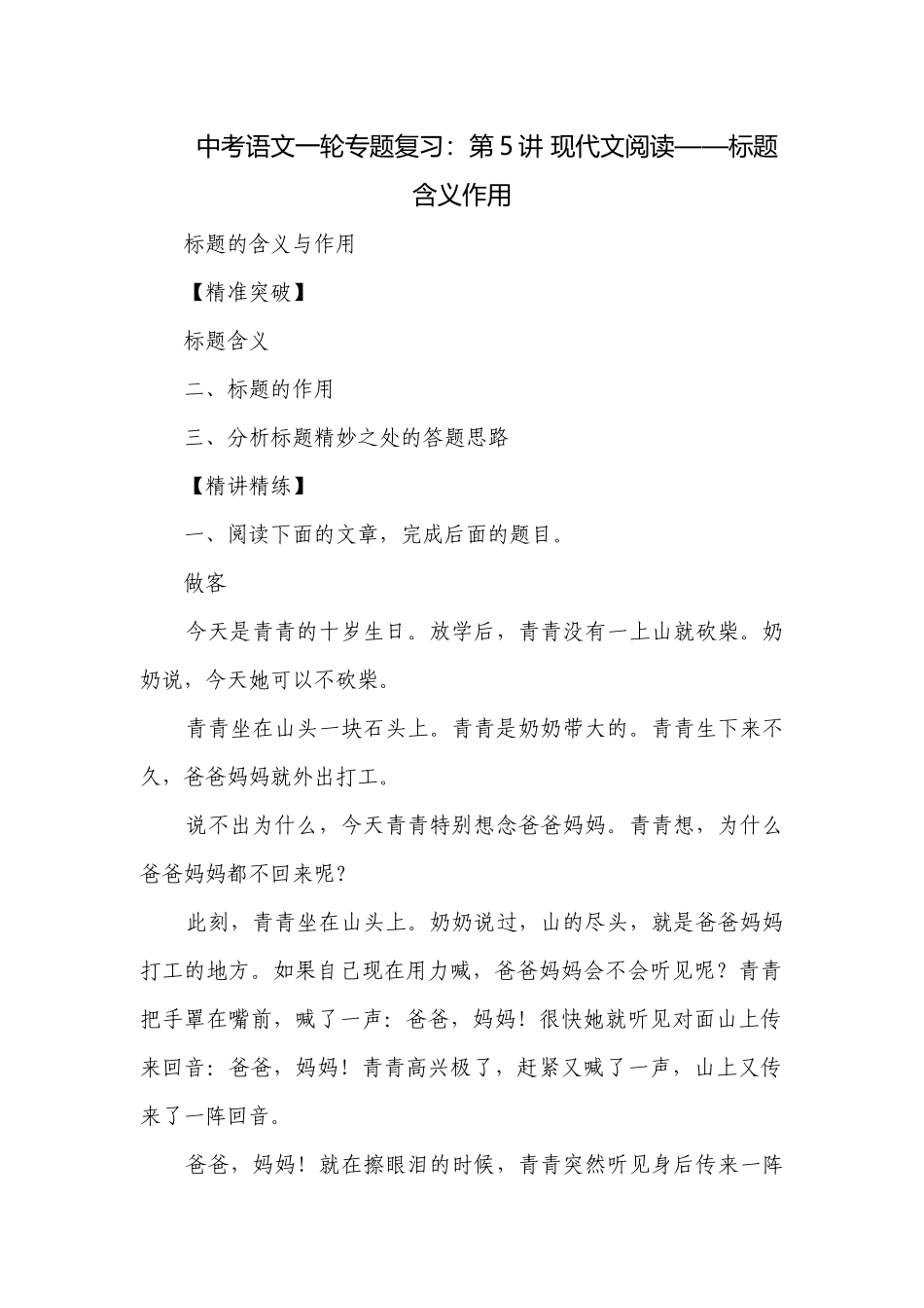 中考语文一轮专题复习：第5讲 现代文阅读——标题含义作用.docx_第1页