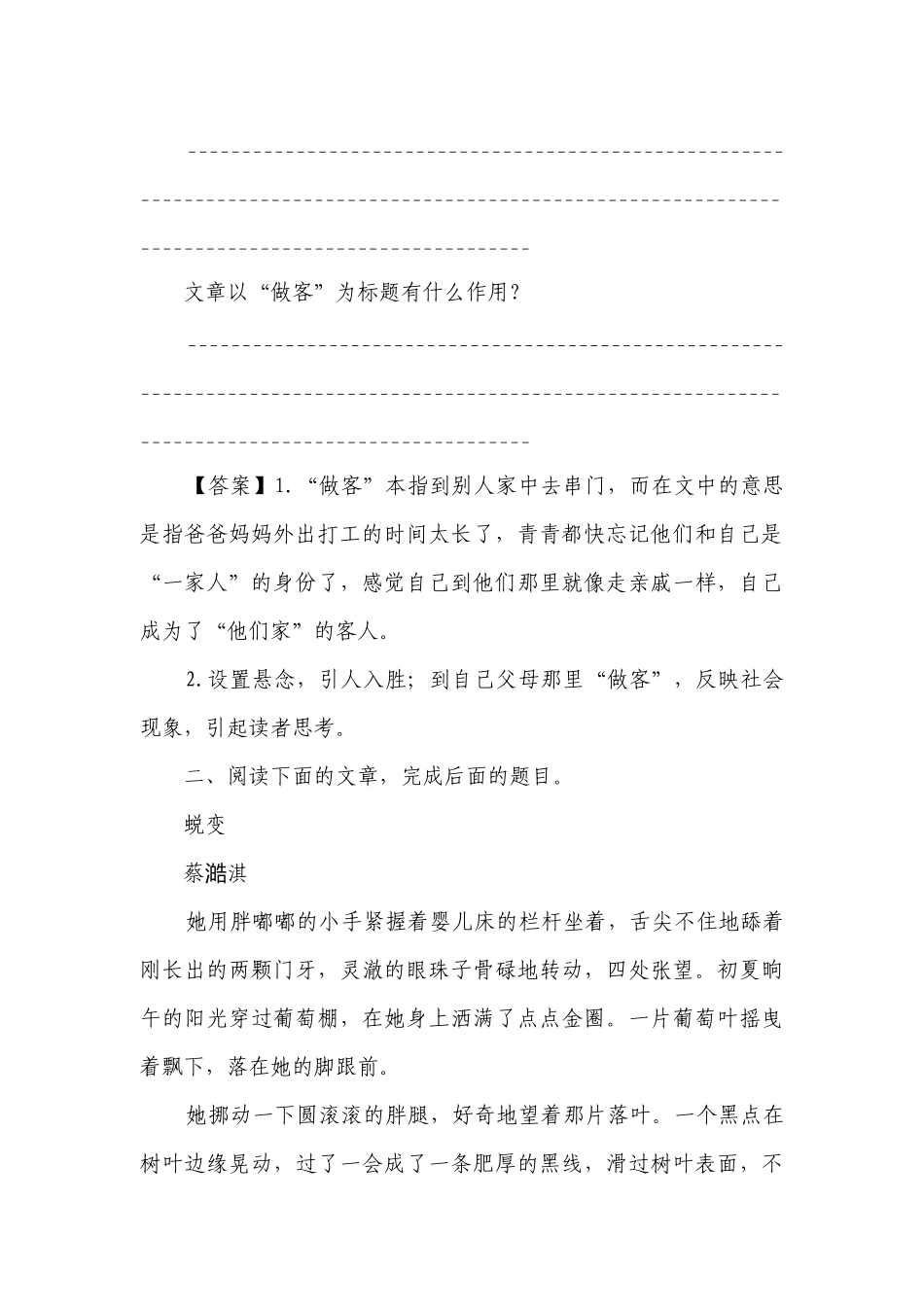 中考语文一轮专题复习：第5讲 现代文阅读——标题含义作用.docx_第3页