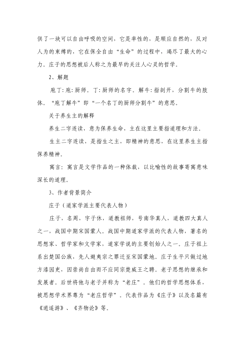 《庖丁解牛》一等奖创新教案统编版高中语文必修下册.docx_第2页