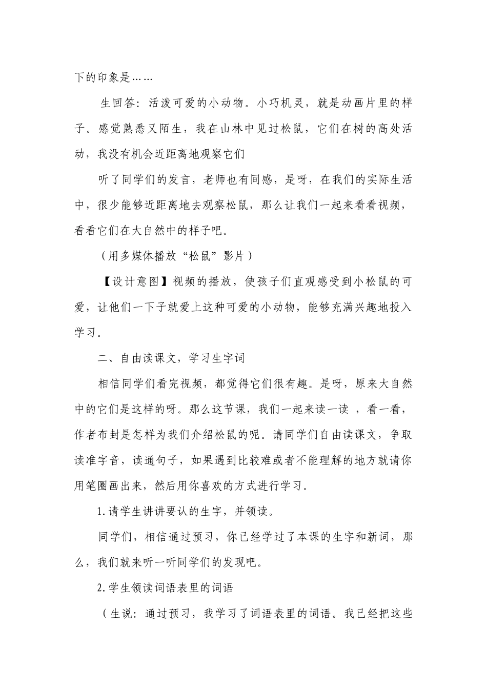 《松鼠》一等奖创新教案 （2课时）.docx_第2页