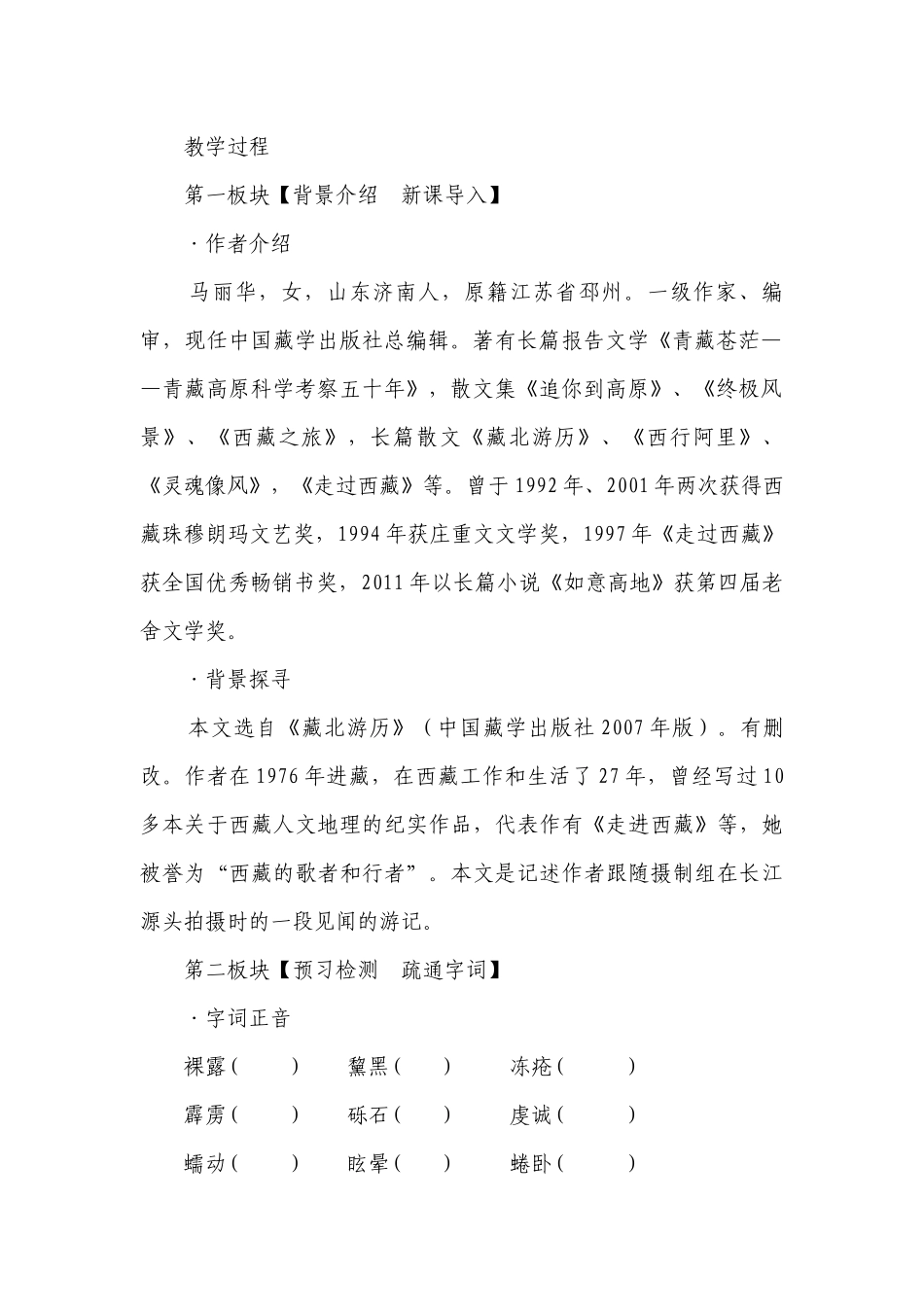 《在长江源头各拉丹冬》一等奖创新教案.docx_第2页
