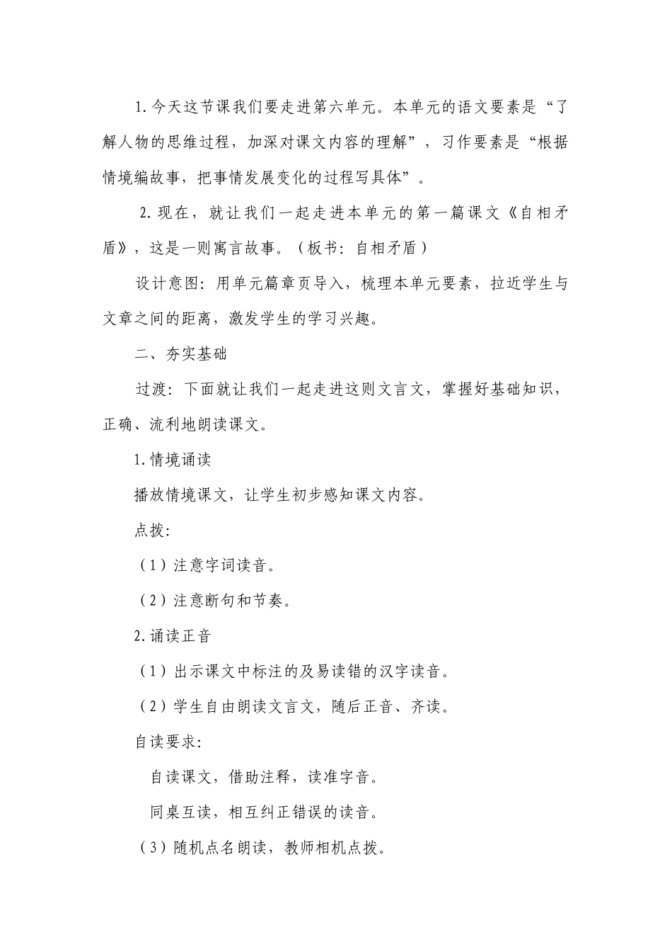 《自相矛盾》一等奖创新教学设计（共2个课时）.docx_第2页