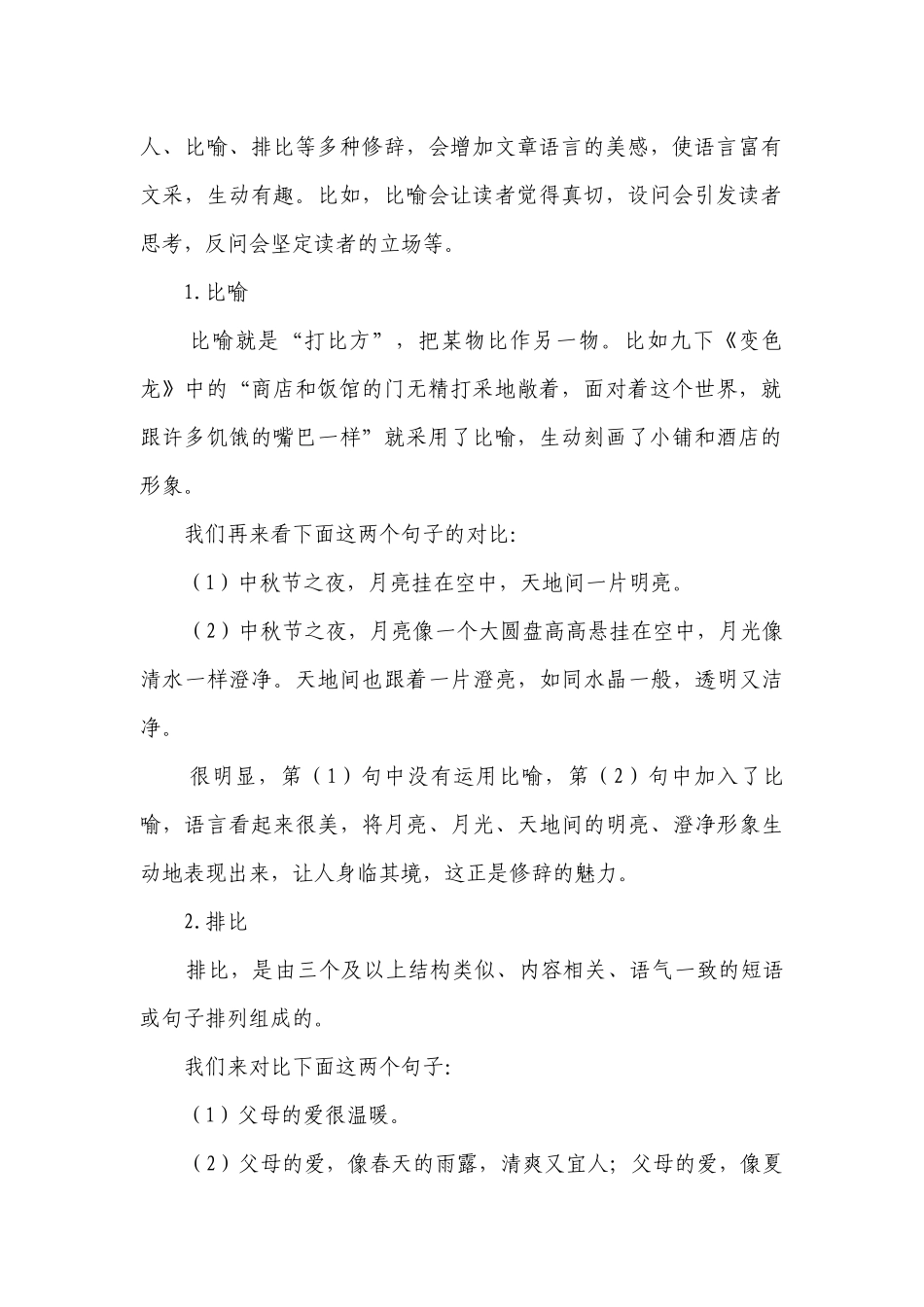 2023初中语文备考-作文语言修炼.docx_第2页