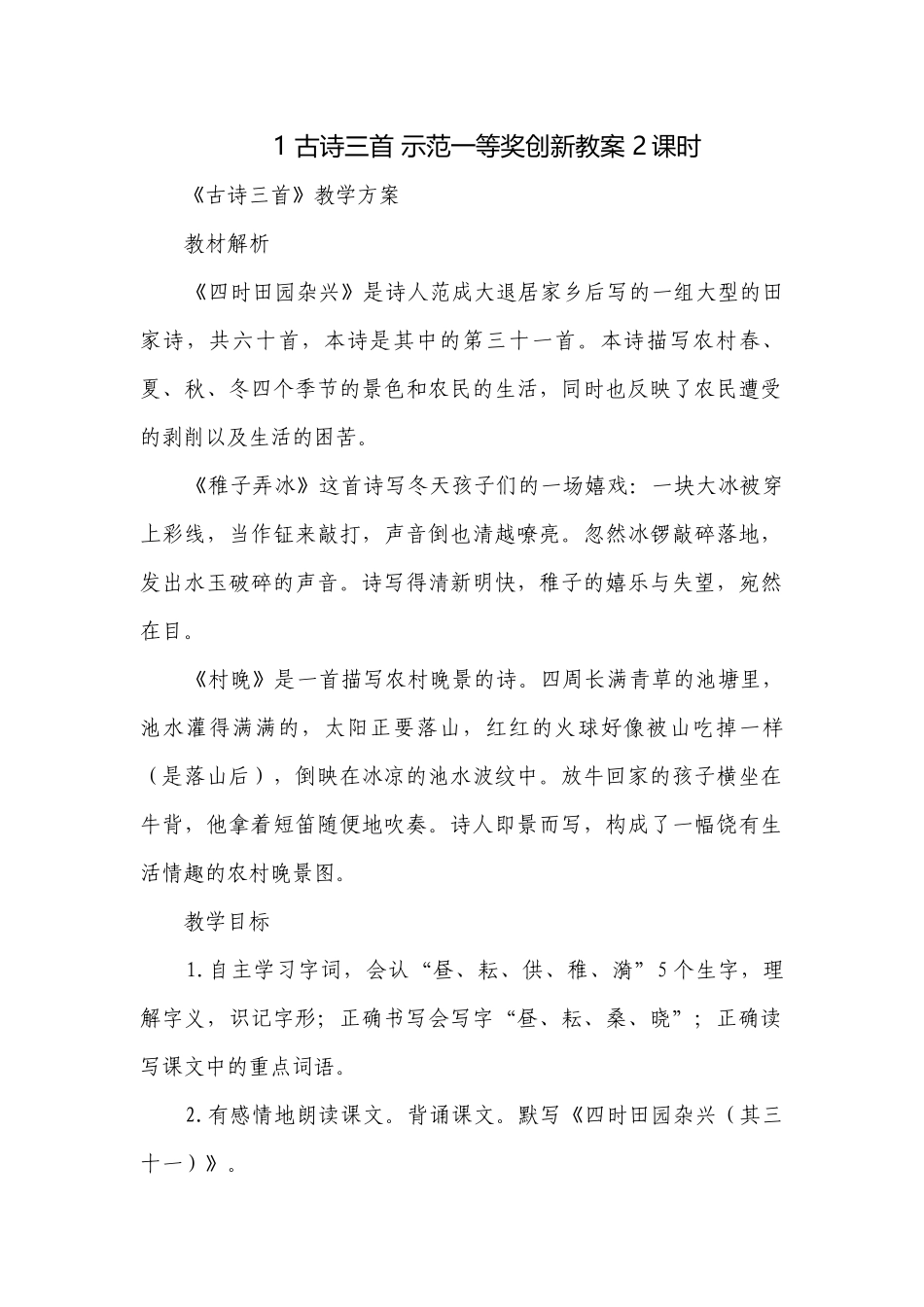 古诗三首 示范一等奖创新教案 2课时.docx_第1页