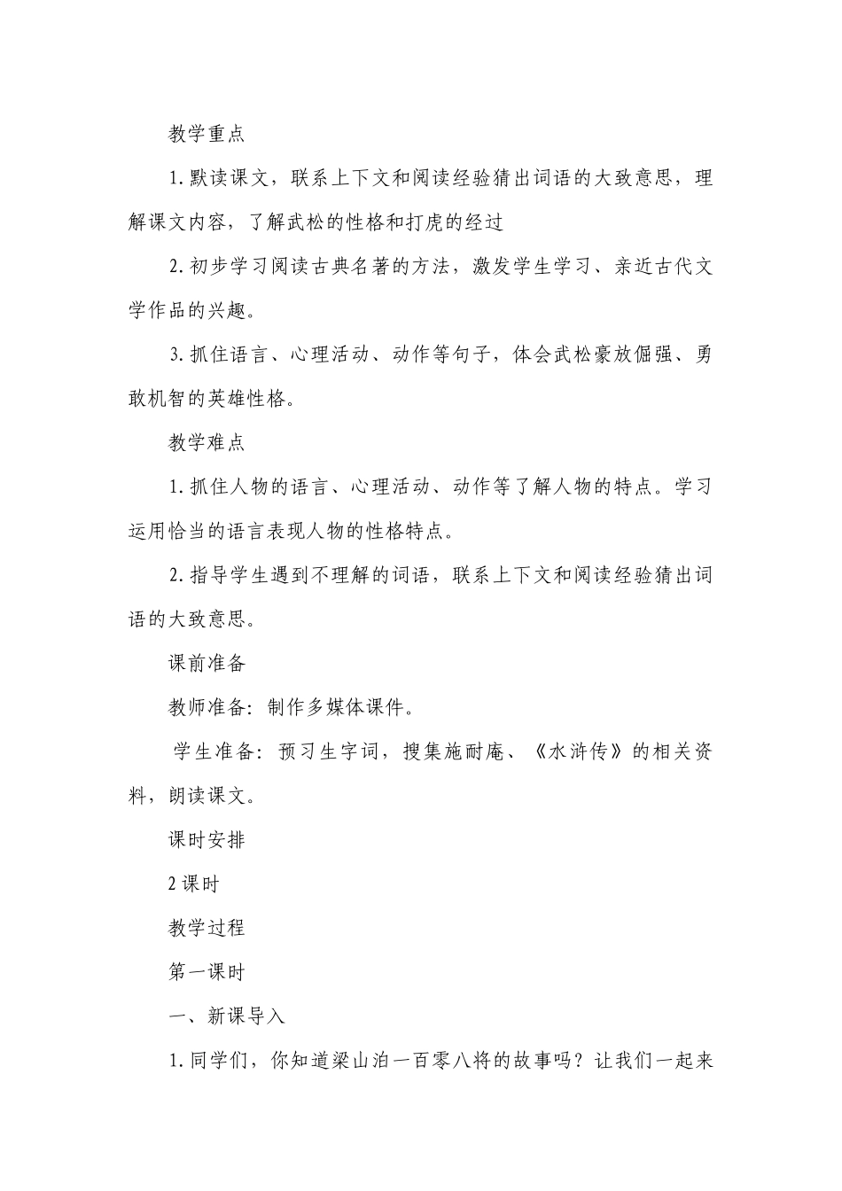 景阳冈 示范一等奖创新教案 2课时.docx_第2页
