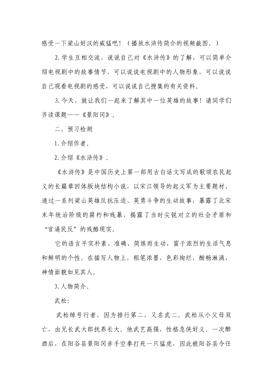 景阳冈 示范一等奖创新教案 2课时.docx_第3页