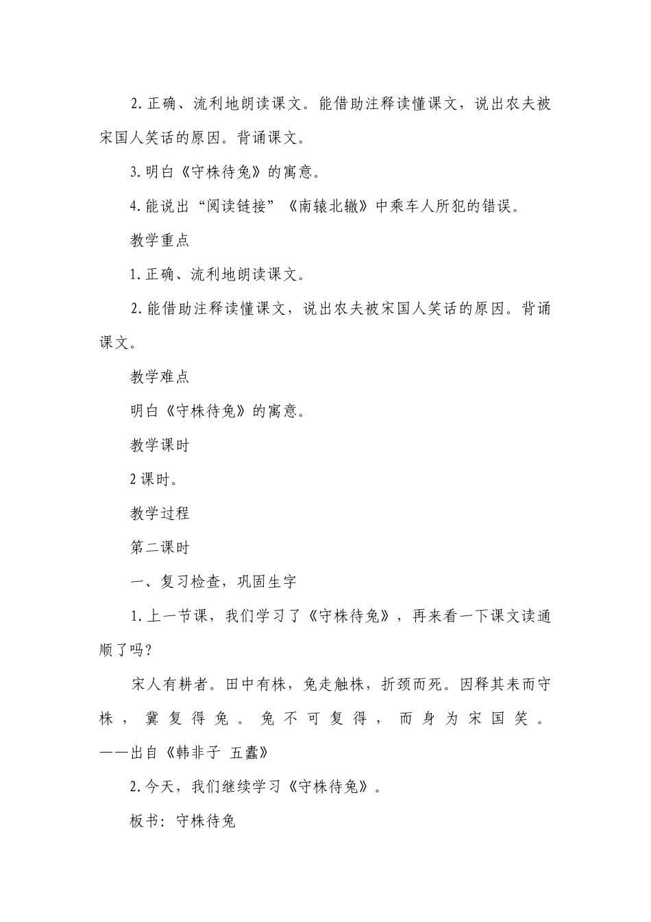 守株待兔 一等奖创新教案(共2课时).docx_第2页