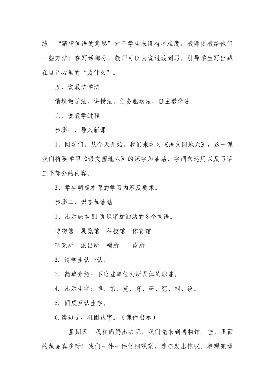 统编版二年级语文下册园地六 说课稿 含2个课时.docx_第3页