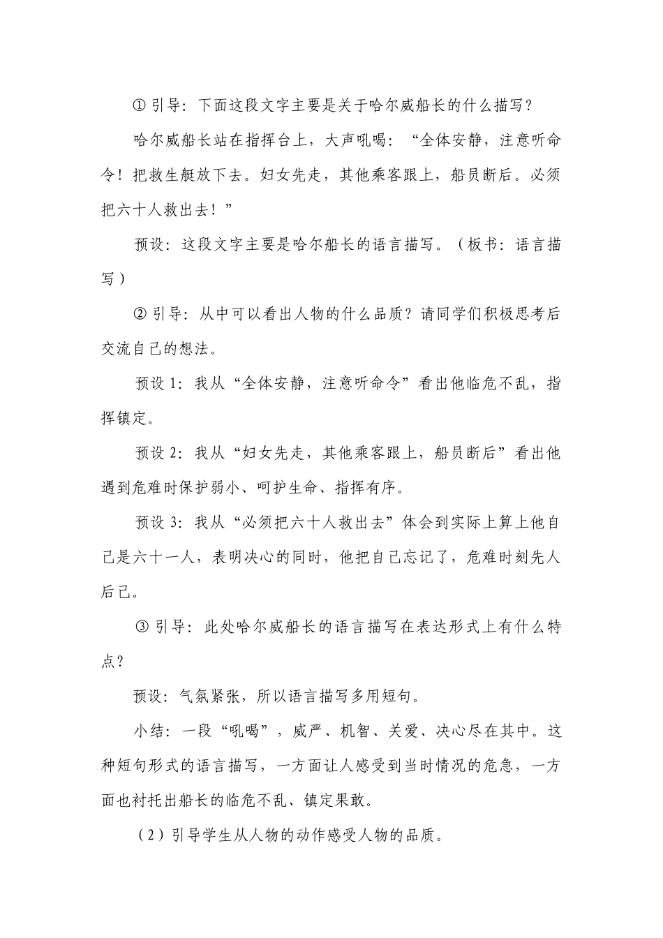 部编版语文四年级下册 语文园地七精品一等奖创新教案.docx_第2页