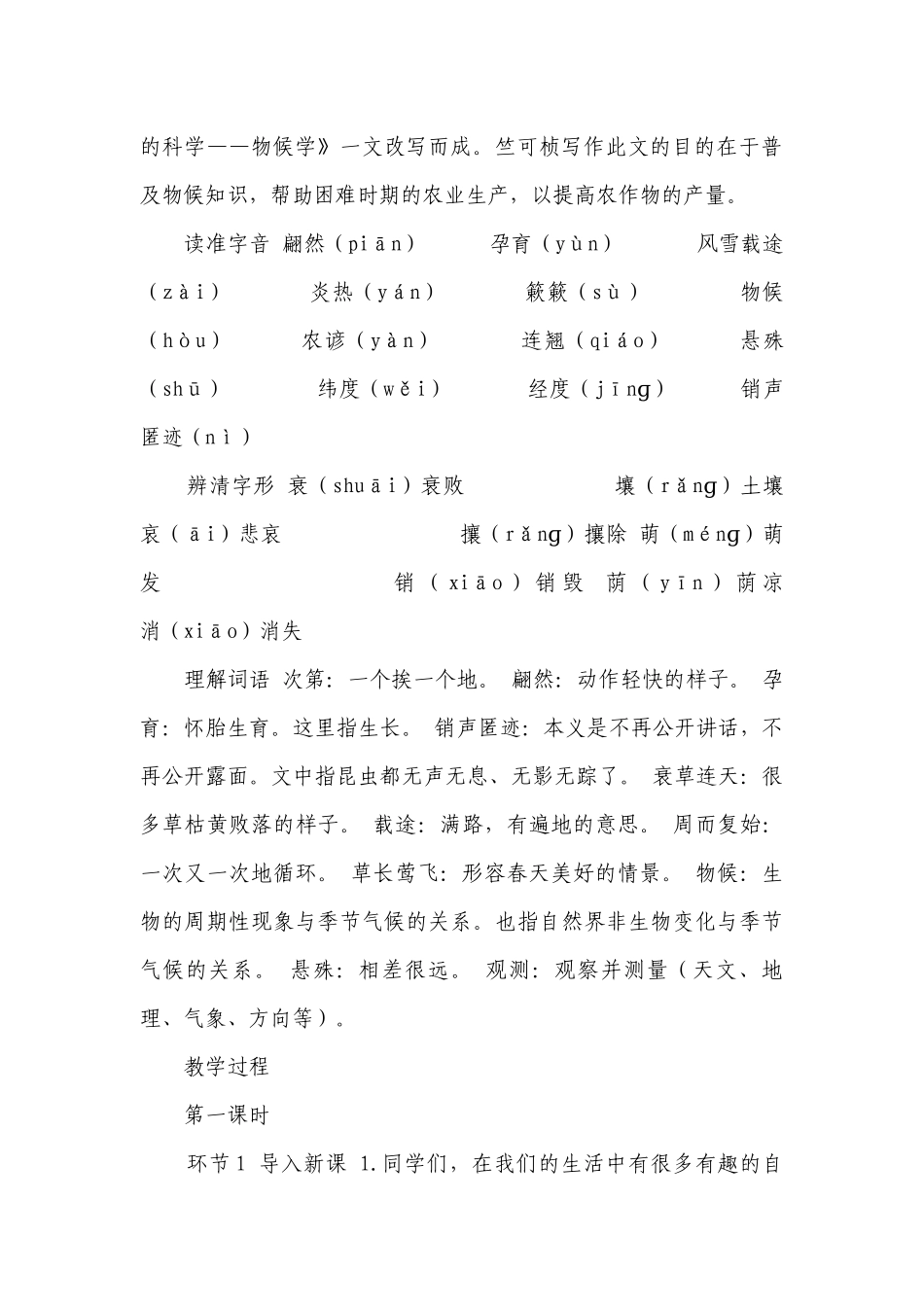 大自然的语言一等奖创新教学设计（表格式）.docx_第2页