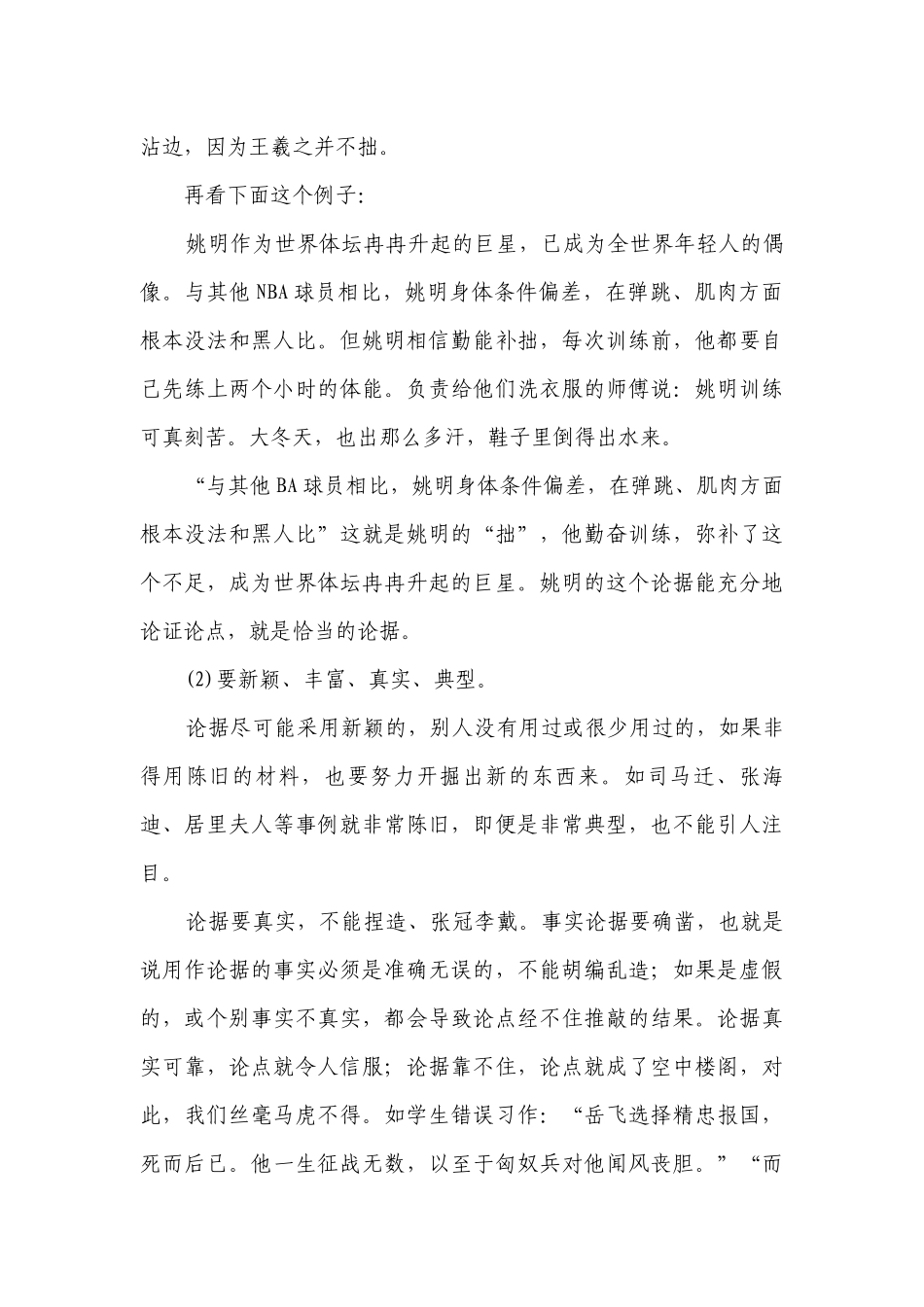 第八单元学习任务《如何论证》一等奖创新教学设计- 统编版必修下册.docx_第3页