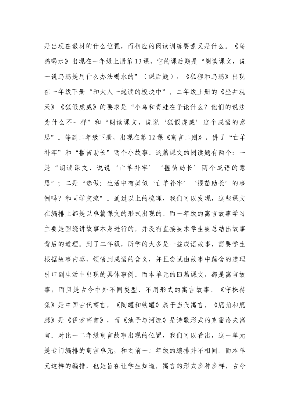 部编语文三年级下册第二单元解读与单元整体一等奖创新教学设计.docx_第2页