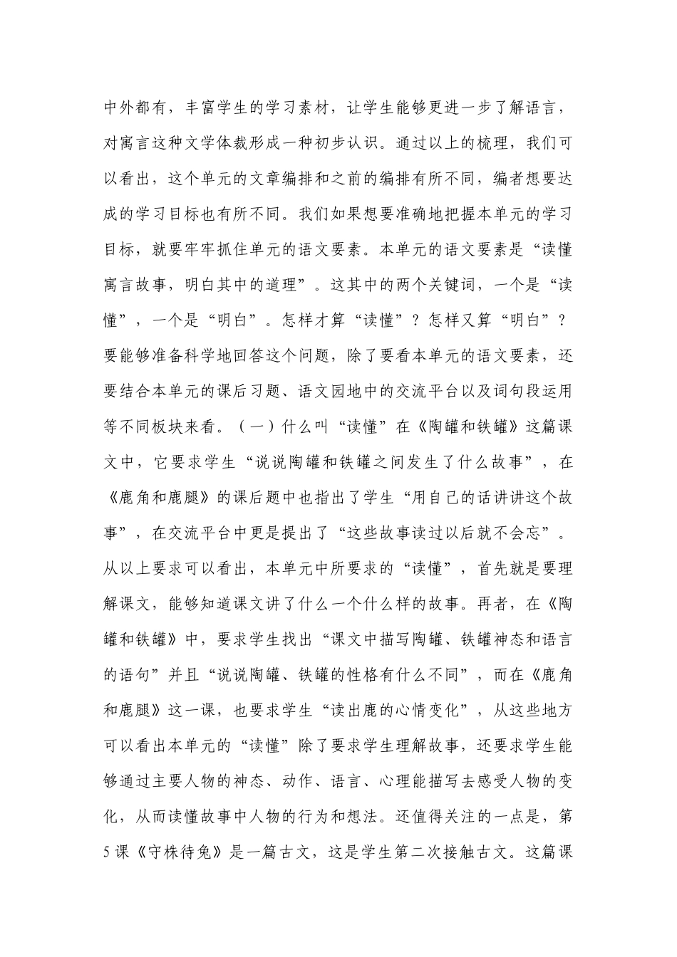 部编语文三年级下册第二单元解读与单元整体一等奖创新教学设计.docx_第3页