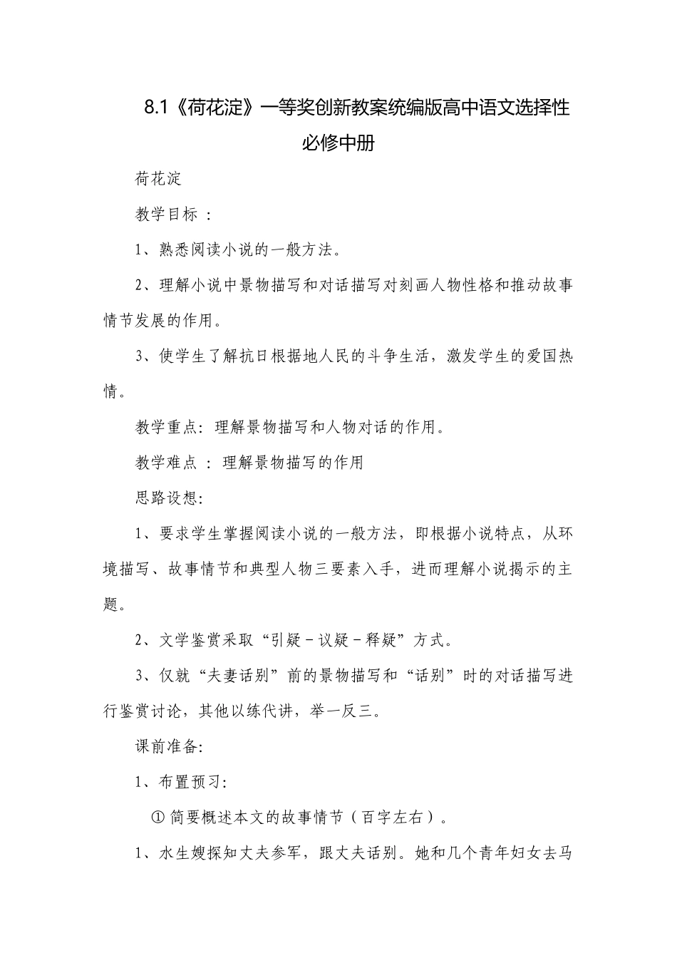 《荷花淀》一等奖创新教案统编版高中语文选择性必修中册.docx_第1页