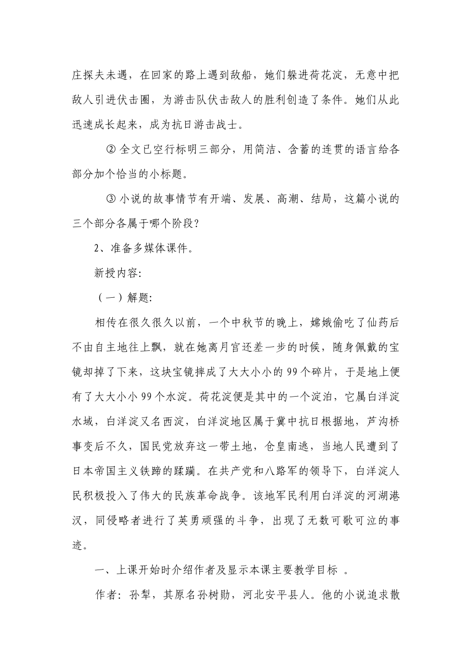 《荷花淀》一等奖创新教案统编版高中语文选择性必修中册.docx_第2页