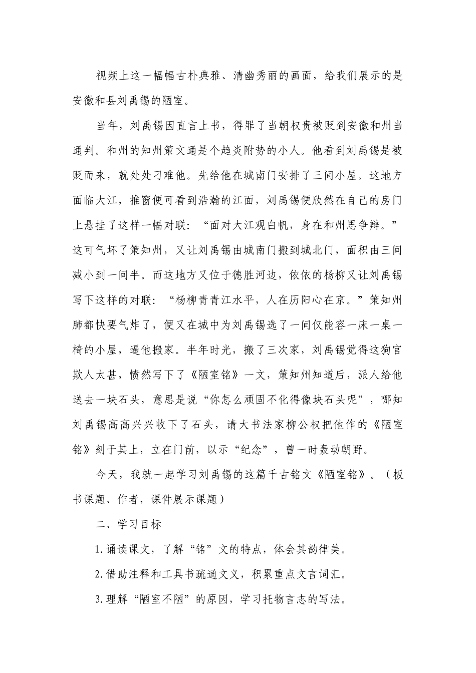 七年级语文下册（部编版）第17课 短文两篇《陋室铭》（一等奖创新教学设计）.docx_第2页