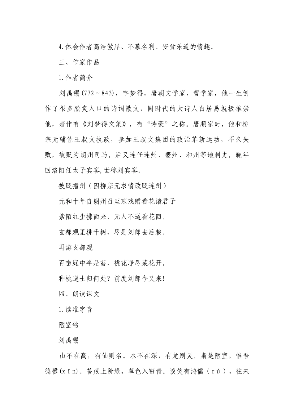七年级语文下册（部编版）第17课 短文两篇《陋室铭》（一等奖创新教学设计）.docx_第3页