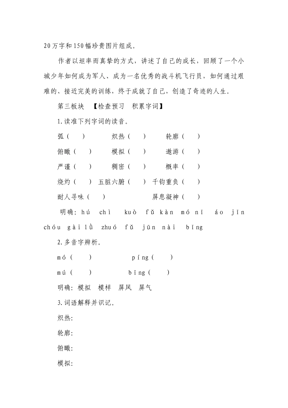 23《太空一日》一等奖创新教案.docx_第3页