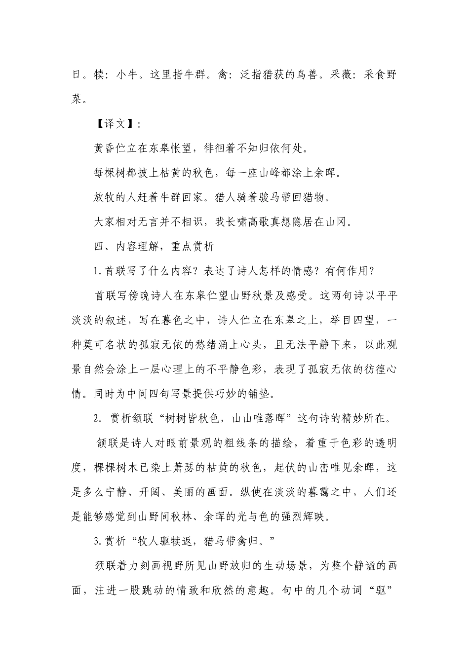 【中考宝典】专题04 八年级上册重点古诗词必背知识点（一）（一等奖创新教案）.docx_第2页