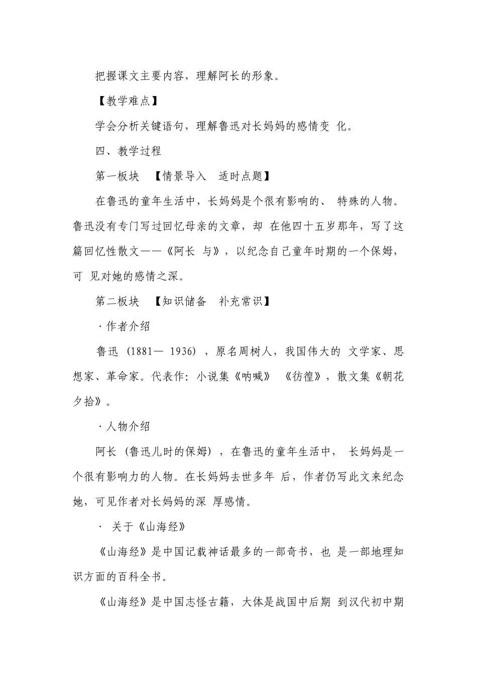 阿长与《山海经》一等奖创新教案.docx_第2页