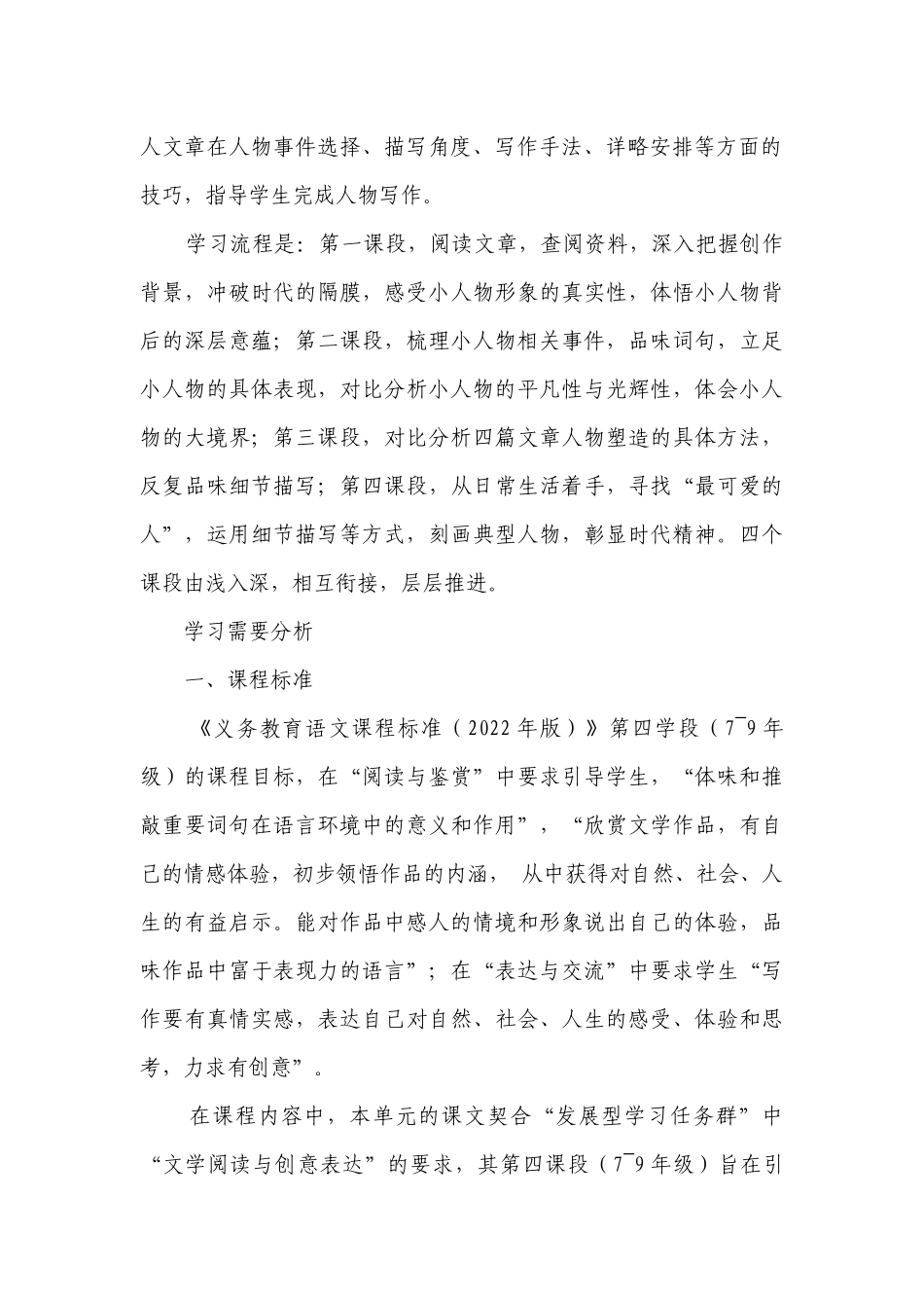 部编版语文七年级下册第三单元整体一等奖创新教学设计.docx_第2页