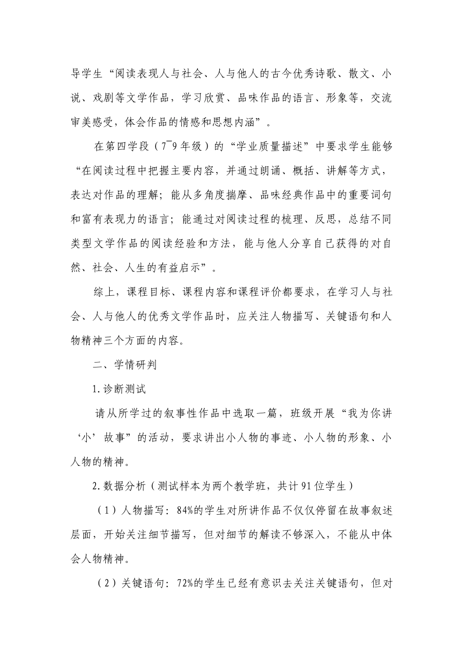 部编版语文七年级下册第三单元整体一等奖创新教学设计.docx_第3页