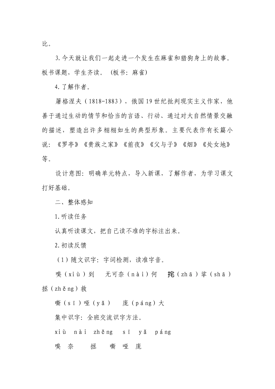 16 麻雀精品一等奖创新教案（2课时）.docx_第2页