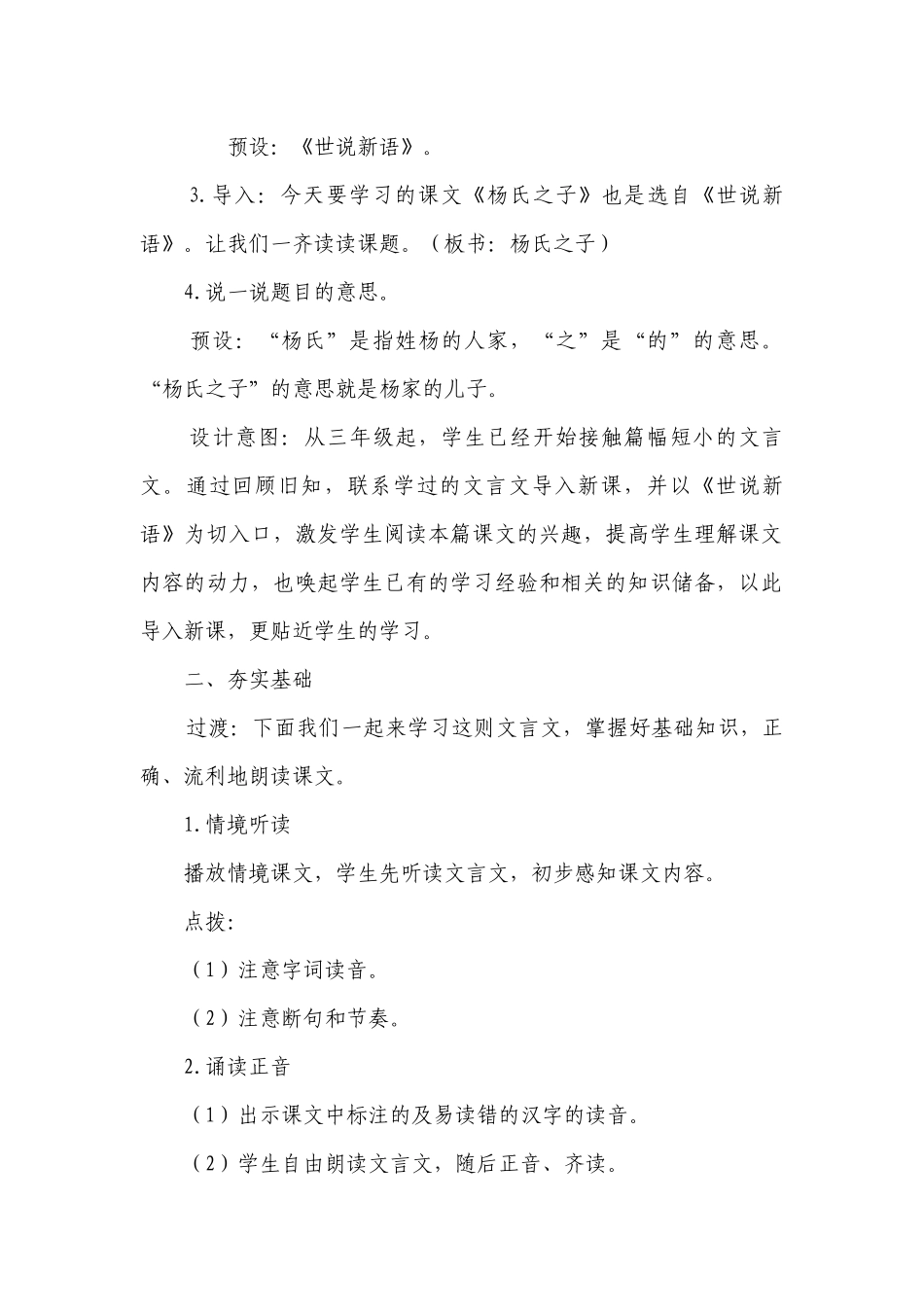 21《杨氏之子》一等奖创新教学设计（共2个课时）.docx_第2页