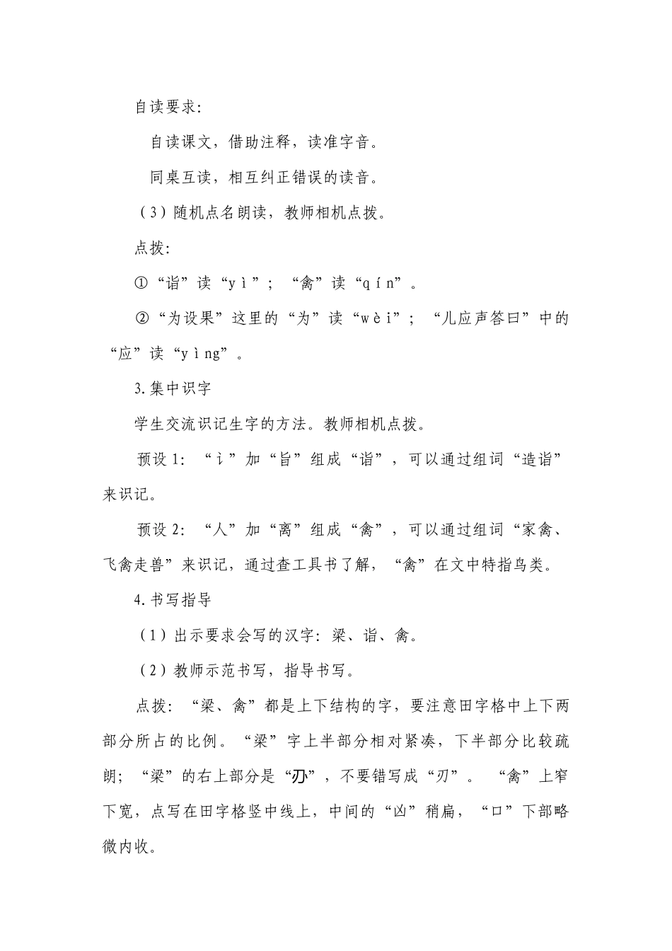 21《杨氏之子》一等奖创新教学设计（共2个课时）.docx_第3页