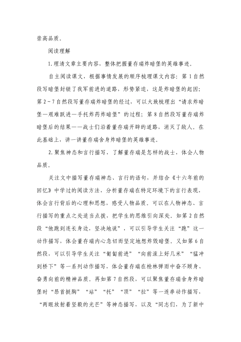 《董存瑞舍身炸暗堡》一等奖创新教案_1.docx_第2页
