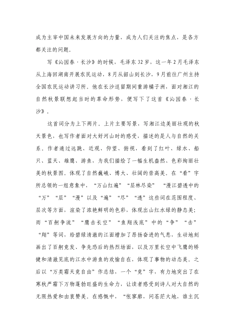 人教版（2019）高中语文部编版必修上册1 《沁园春·长沙》名师一等奖创新教学设计.docx_第2页