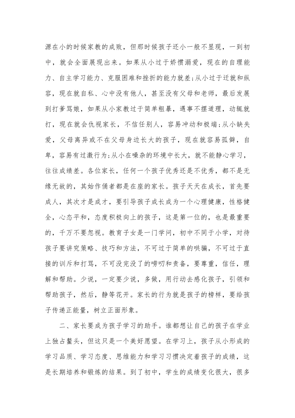 最新家长会讲话稿（通用30篇）.docx_第3页