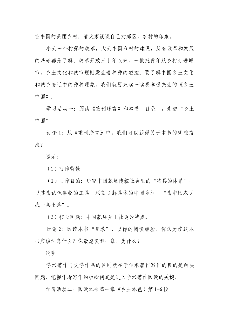 人教版部编（2019）高中语文必修上册《学习任务一：制作本书内容思维导图并撰写解说词》名师单元一等奖创新教学设计（6课时）.docx_第2页