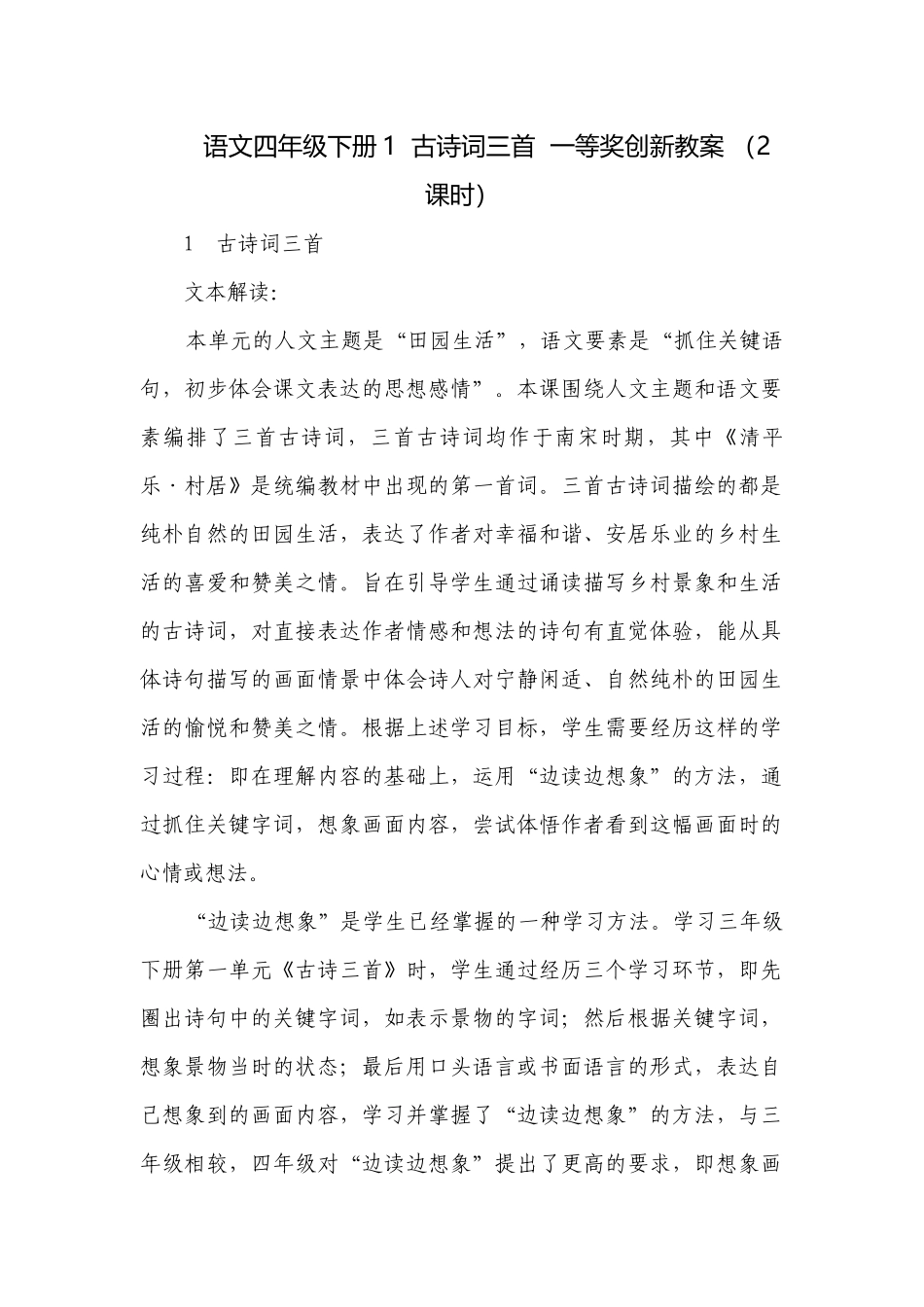 语文四年级下册1古诗词三首一等奖创新教案 （2课时）.docx_第1页