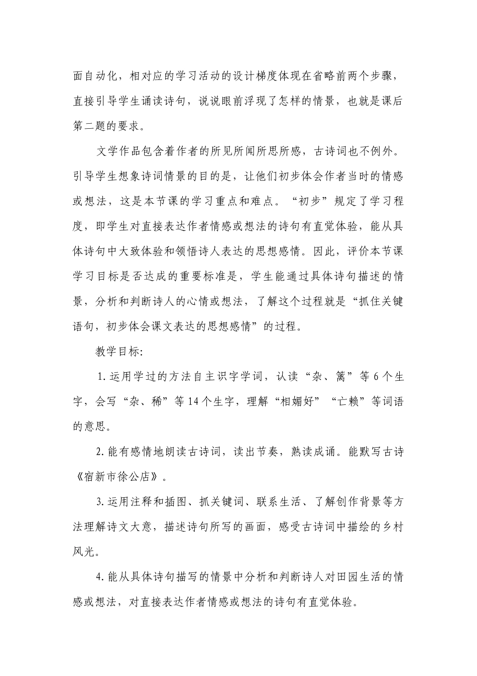 语文四年级下册1古诗词三首一等奖创新教案 （2课时）.docx_第2页