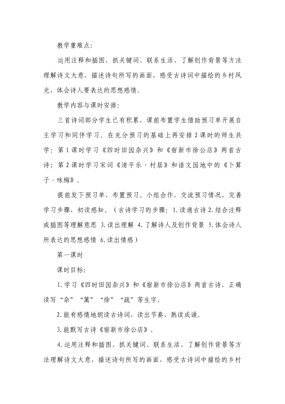 语文四年级下册1古诗词三首一等奖创新教案 （2课时）.docx_第3页