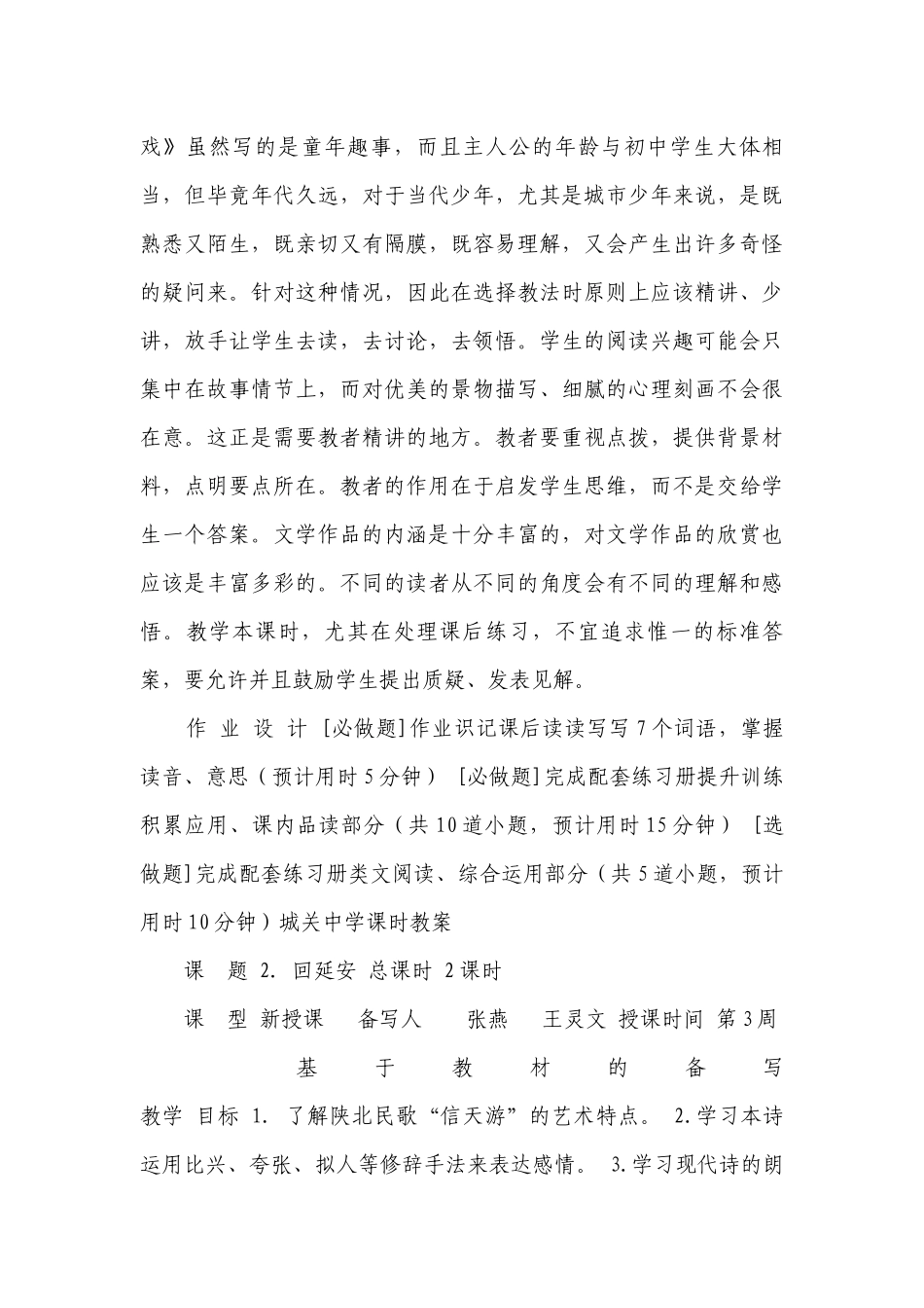统编版语文八下 第一单元 教材教法表格式一等奖创新教案（含大单元整体一等奖创新教学设计）.docx_第3页