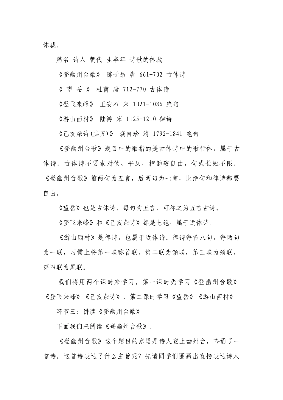 第21课《古代诗歌五首》课堂教学实录.docx_第2页